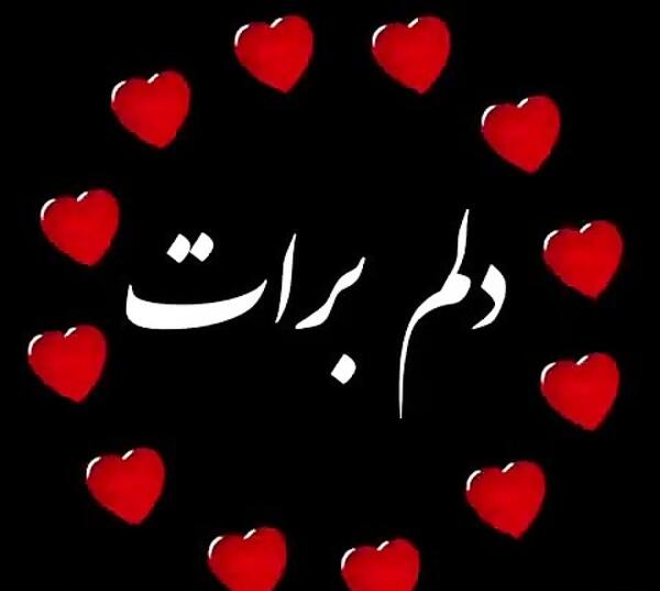 عکس نوشته عاشقانه دوری از همسر