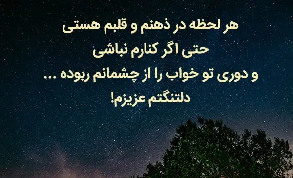 عکس نوشته عاشقانه دوری از همسر