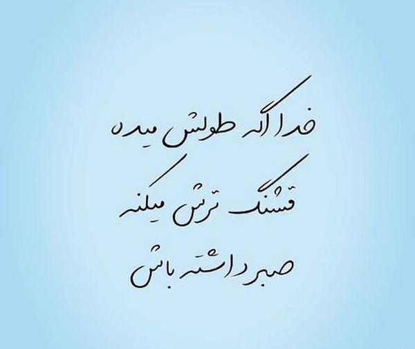 قشنگترین عکس نوشته خدا