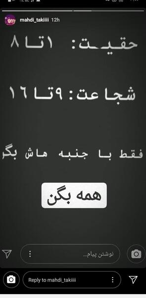 عکس نوشته چالش برای استوری