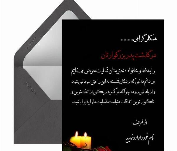 عکس نوشته تسلیت برای پدر رفیق
