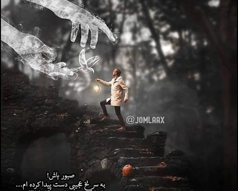 عکس نوشته خدا صبر بده