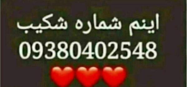 عکس های قبل عمل شکیب غلامی