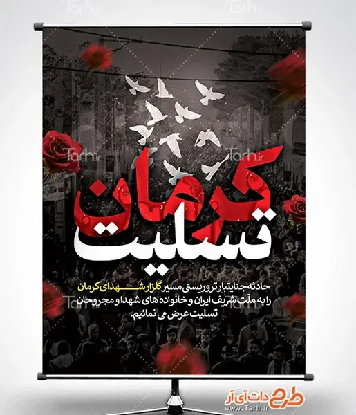 دانلود عکس نوشته کرمان تسلیت
