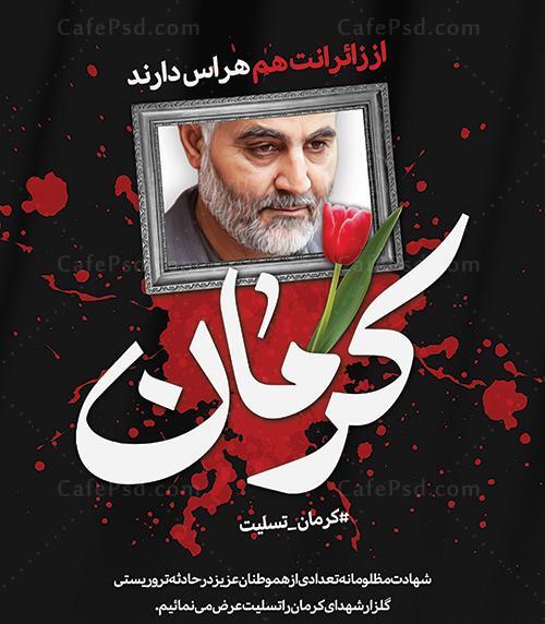 دانلود عکس نوشته کرمان تسلیت