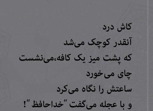عکس نوشته عاشقانه خداحافظی