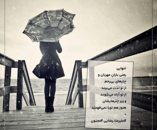 عکس نوشته غمگین و ناامیدی