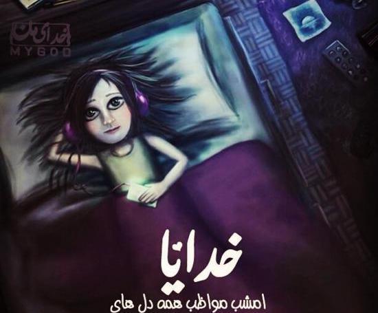 عکس نوشته غمگین درباره خدا