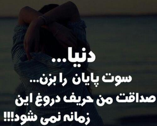 عکس نوشته تیکه دار دوست داشتن دروغ
