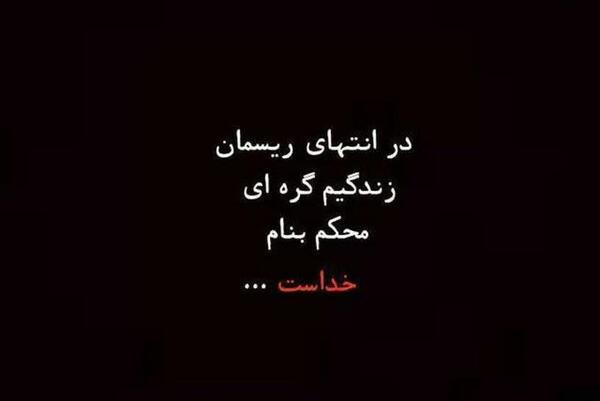 عکس نوشته خدایی که بشدت کافیست