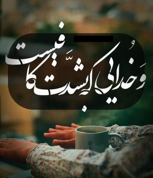 عکس نوشته خدایی که بشدت کافیست