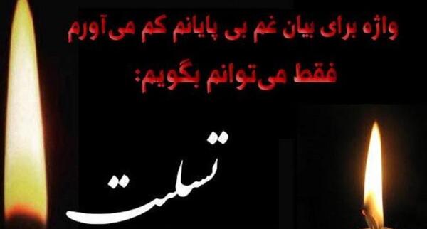 عکس نوشته تسلیت فوت خواهر شوهر