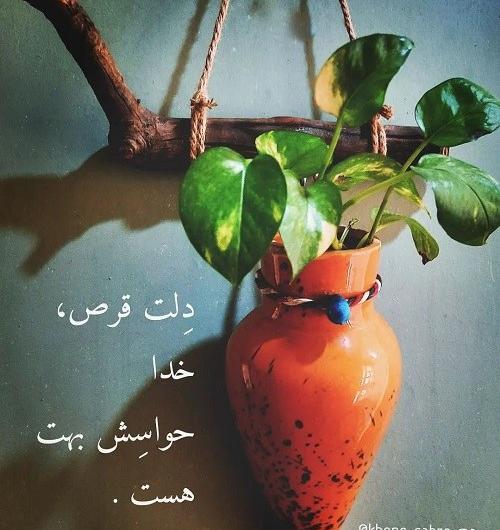 عکس نوشته مثل خدا تنها باش