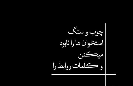 عکس نوشته جملات سنگین و معنی دار