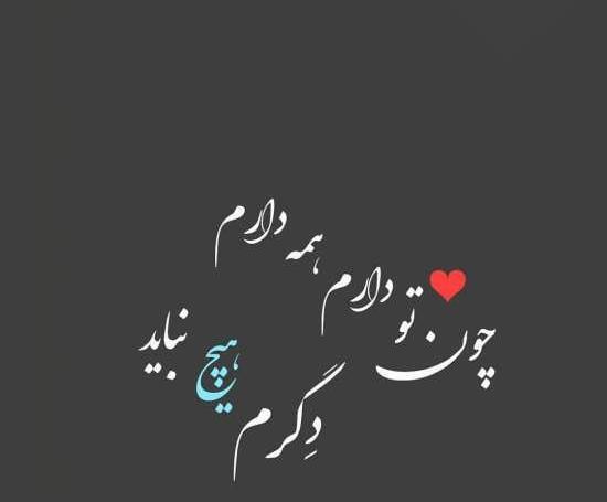 عکس نوشته ی عاشقانه خاص