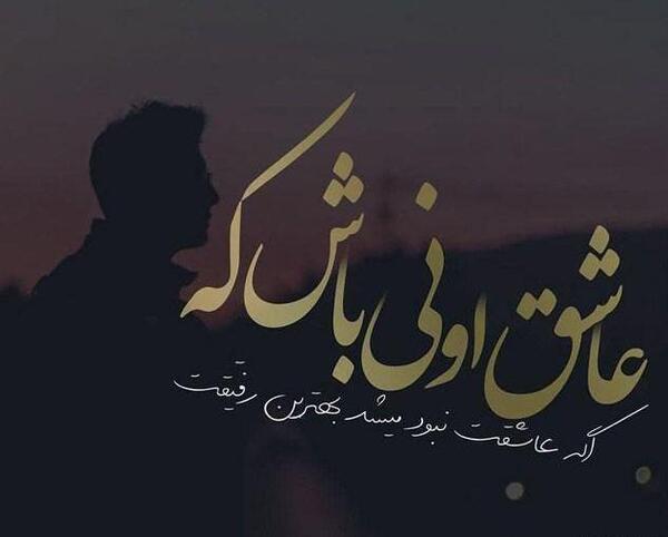عکس نوشته ی عاشقانه خاص