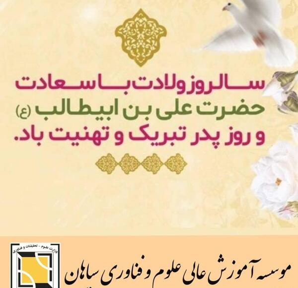 عکس نوشته روز پدر و ولادت حضرت علی
