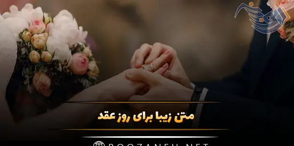 عکس نوشته عاشقانه برای عقد