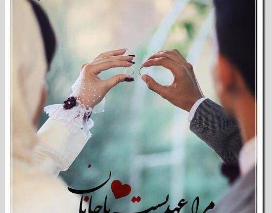 عکس نوشته عاشقانه برای عقد