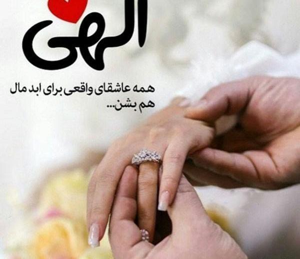 عکس نوشته عاشقانه برای عقد