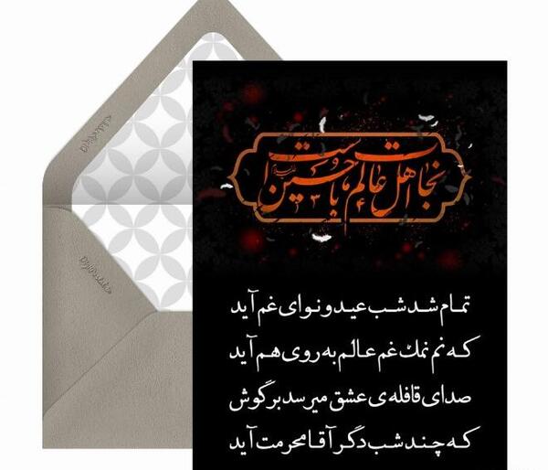 عکس نوشته مفهومی محرم