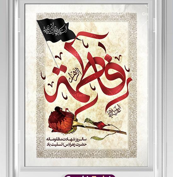 دانلود عکس نوشته ایام فاطمیه