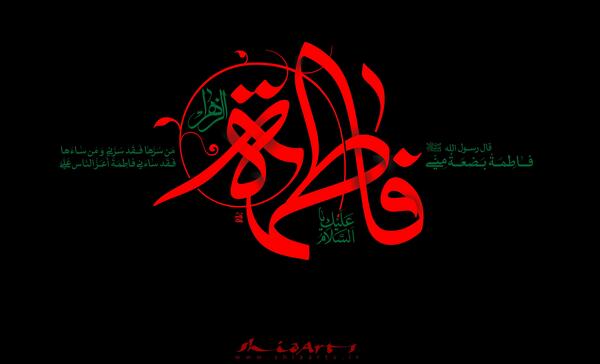 دانلود عکس نوشته ایام فاطمیه