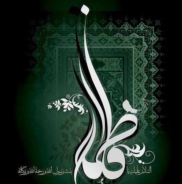 دانلود عکس نوشته ایام فاطمیه
