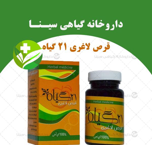 عکس قرص های لاغری گیاهی