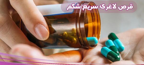 عکس قرص های لاغری گیاهی