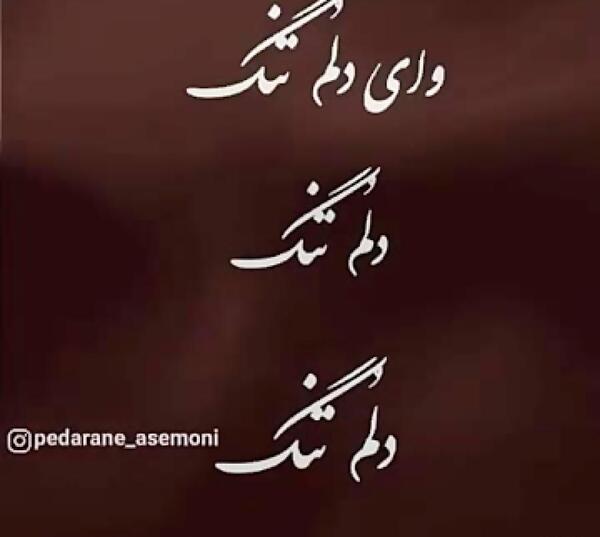 دانلود عکس نوشته دلتنگی پدر فوت شده
