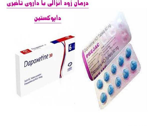 عکس قرص تاخیری