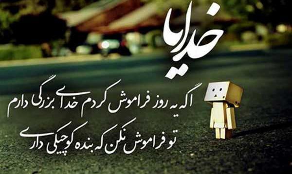 عکس نوشته در مورد خدایا