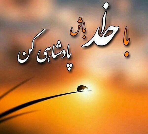 عکس نوشته در مورد خدایا