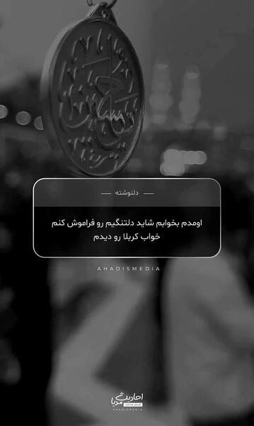 عکس نوشته دلتنگ کربلایم