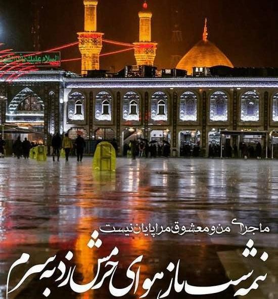 عکس نوشته دلتنگ کربلایم