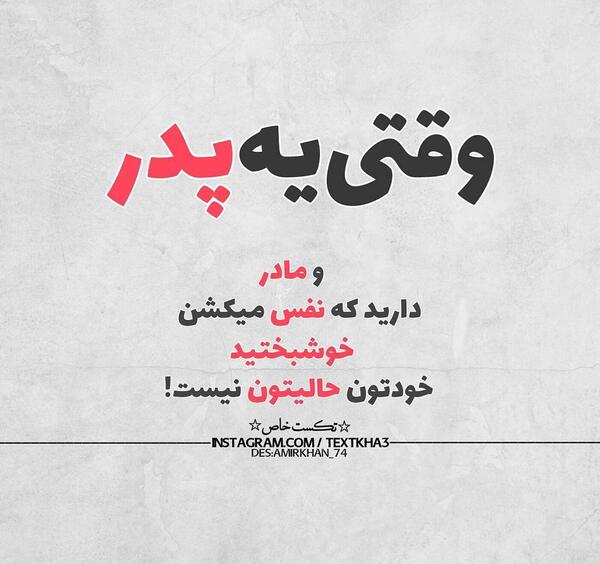 عکس و نوشته پدر و مادر