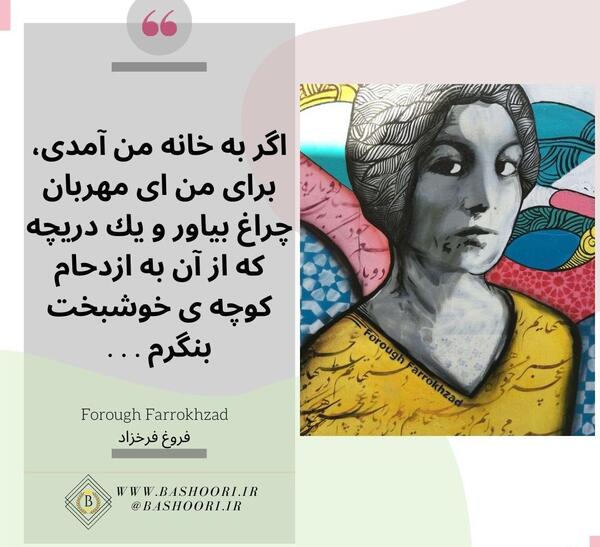 عکس نوشته های زیبای فروغ فرخزاد