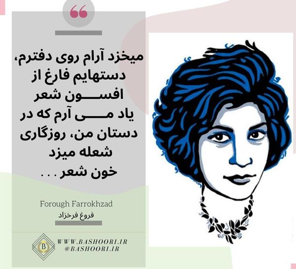 عکس نوشته های زیبای فروغ فرخزاد