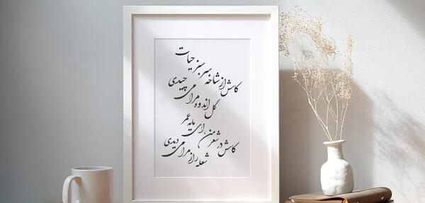 عکس نوشته های زیبای فروغ فرخزاد