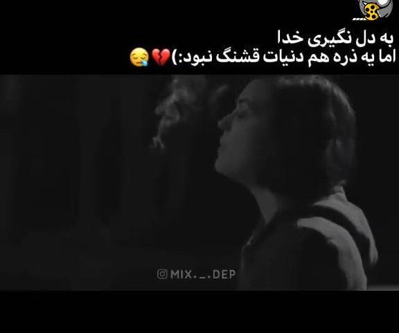عکس نوشته خدا دنیات قشنگ نیست