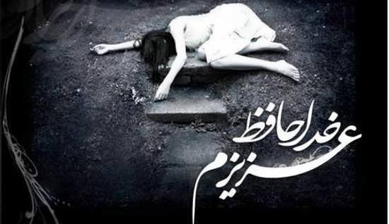 عکس نوشته خداحافظی تلخ