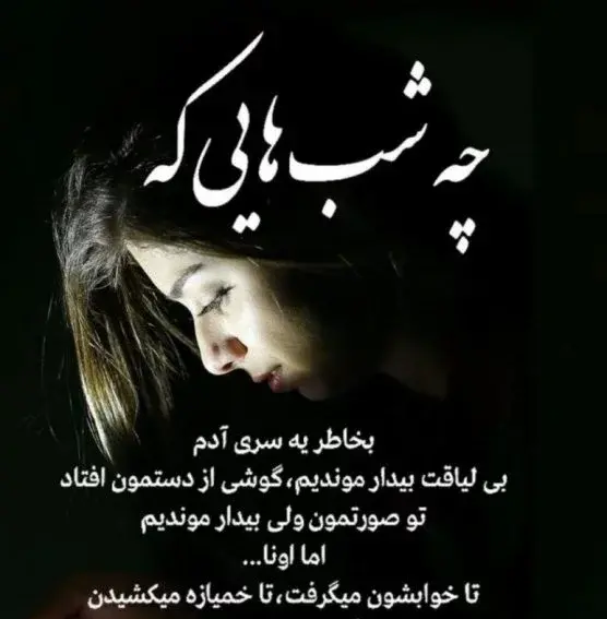 عکس نوشته غمگین و سوزناک