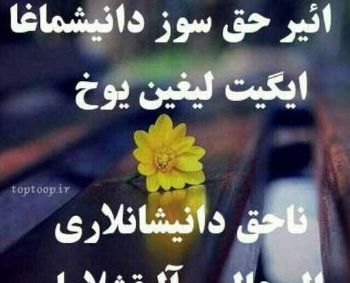 عکس نوشته ی غمگین ترکی