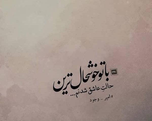 عکس نوشته شعر عاشقانه کوتاه