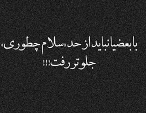 عکس نوشته های تیکه دار رفاقتی
