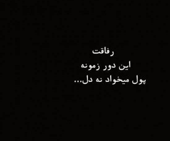 عکس نوشته های تیکه دار رفاقتی