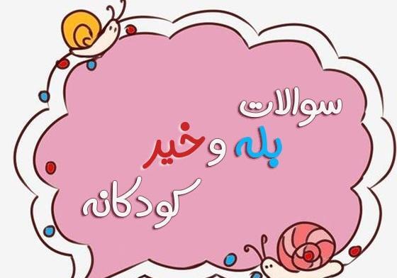 عکس نوشته سوالات چالشی