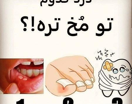 عکس نوشته سوالات چالشی