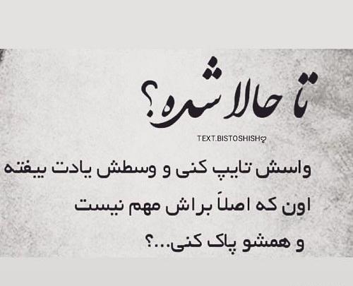 عکس نوشته سوالات چالشی